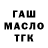 ГАШИШ хэш Temirlan Gabdullin