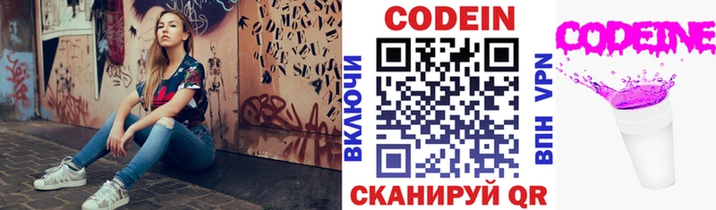 Кодеин напиток Lean (лин)  Купить  Черемхово 